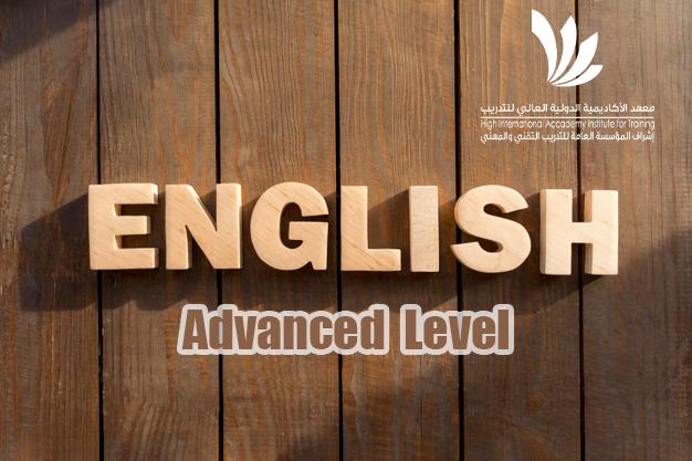 اللغة الإنجليزية - المستوى المتقدم